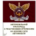 Прапор 3 десантно-штурмовий батальйон Фенікс 79 ОДШБр знак